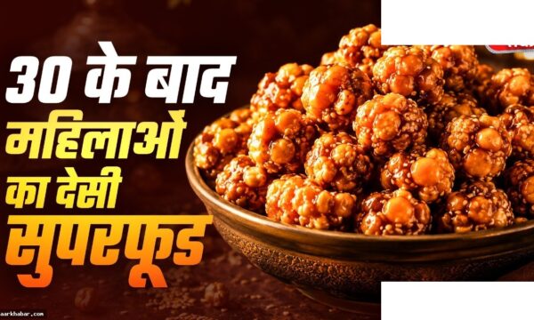 30 के बाद कमजोरी दूर करने का गुड़-चना लड्डू
