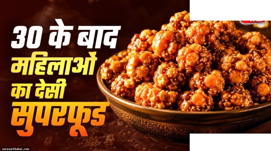 30 के बाद कमजोरी दूर करने का गुड़-चना लड्डू
