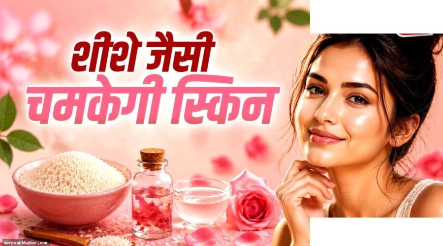 घर पर 5 रुपये में बनाएं राइस टोनर, त्वचा होगी चमकदार