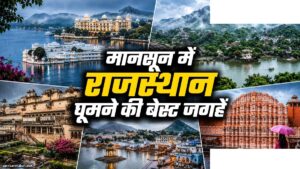 मानसून में राजस्थान की 5 सबसे खूबसूरत जगहें