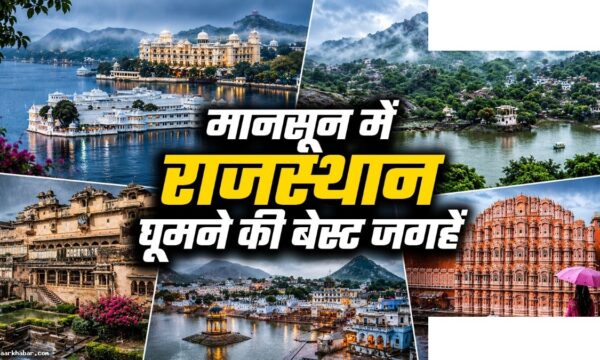 मानसून में राजस्थान की 5 सबसे खूबसूरत जगहें