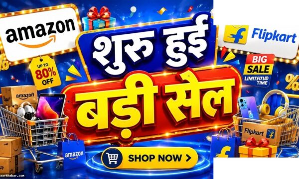Amazon-Flipkart पर 80% तक ऑफर, फोन से फ्रिज तक