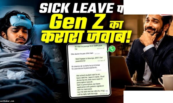 Gen Z कर्मचारी का बॉस को खरा जवाब वायरल