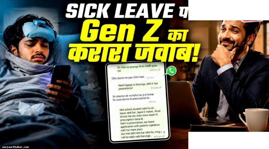 Gen Z कर्मचारी का बॉस को खरा जवाब वायरल