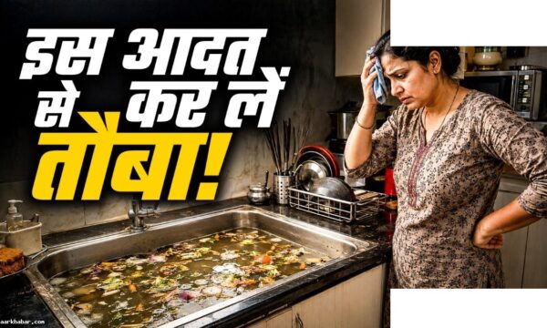 सिंक में यह गलती पाइपलाइन को जाम कर देगी