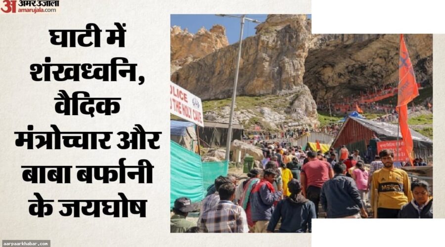 अमरनाथ यात्रा: जम्मू से पहला जत्था रवाना