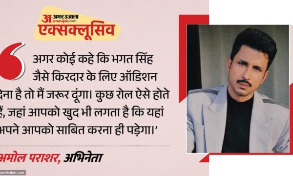 अमोल पराशर एक्सक्लूसिव: करियर के किस्से
