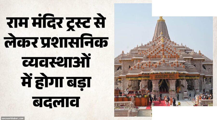 राम मंदिर ट्रस्ट पुनर्गठन की मांग महंत धर्मदास