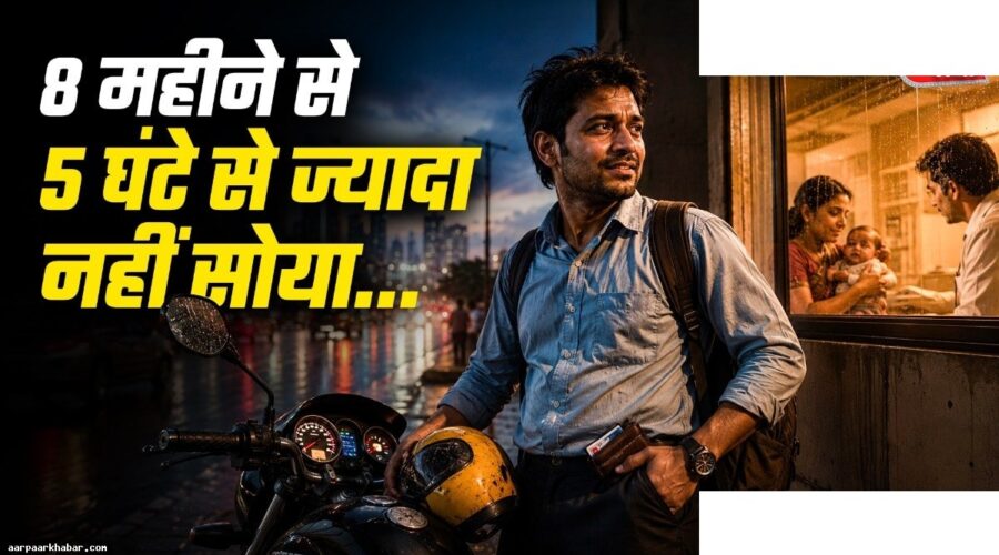 रैपिडो राइडर की भावुक कहानी: संघर्ष और समर्पण