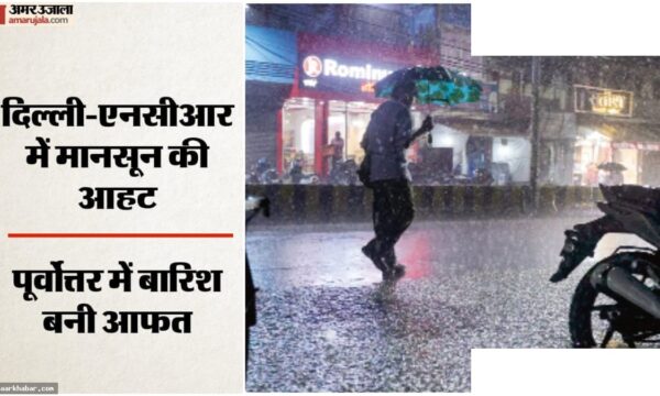 दिल्ली में मानसून की खबर, असम में बाढ़ की स्थिति