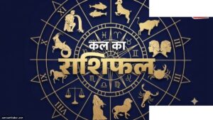 बुधवार को 2 राशियों के लिए कामयाबी, राशिफल 19 अगस्त