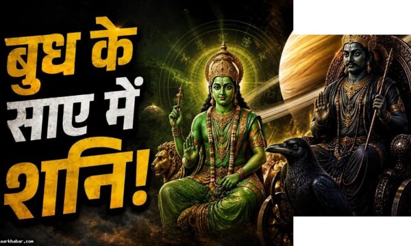 शनि नक्षत्र परिवर्तन 2026: धन और भाग्य का फैसला