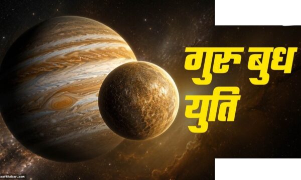 गुरु बुध परिवर्तन योग 2026: 4 राशियां होंगी मालामाल