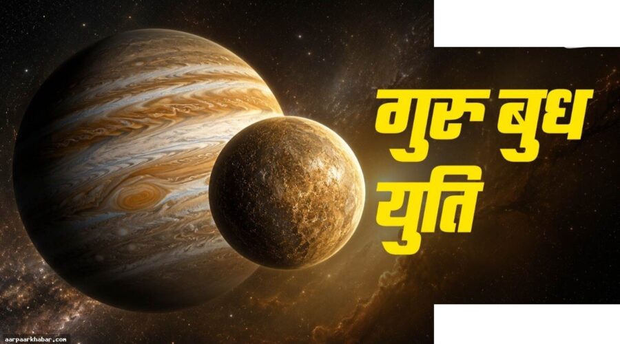 गुरु बुध परिवर्तन योग 2026: 4 राशियां होंगी मालामाल