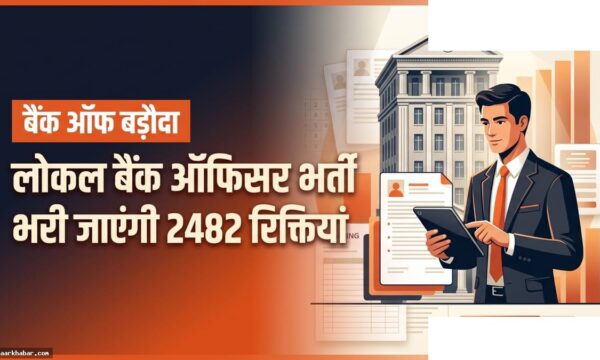 बैंक ऑफ बड़ौदा 2482 LBO पद भर्ती 2026