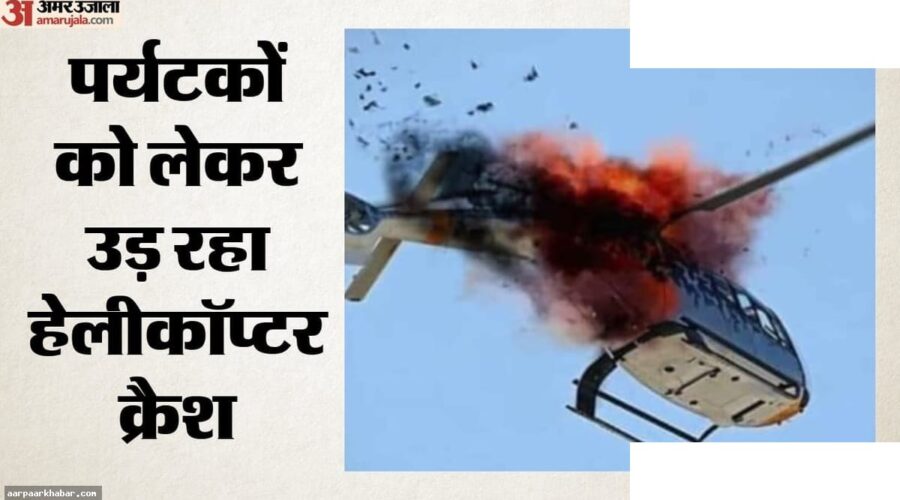 केन्या हेलीकॉप्टर क्रैश: सफारी में 7 की मौत