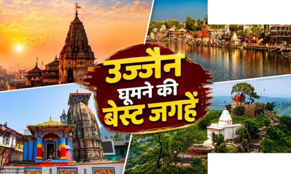 उज्जैन के पास 9 खूबसूरत जगहें घूमने के लिए