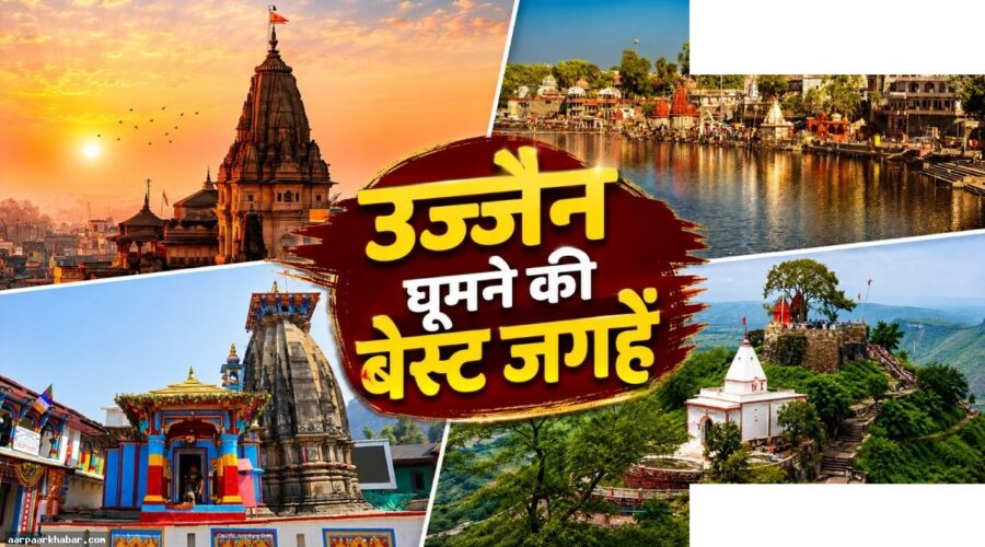 उज्जैन के पास 9 खूबसूरत जगहें घूमने के लिए