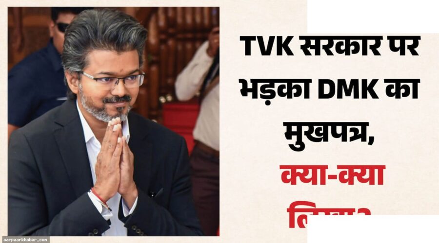 तमिलनाडु: DMK का सीएम पर हमला, मुरासोली में उठे सवाल