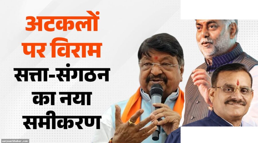 MP: वीडी शर्मा मंत्री पद रेस से बाहर, BJP नई टीम