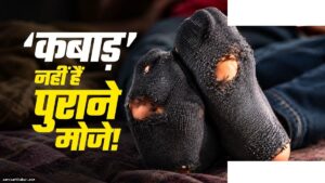 पुराने मोजे से घर की सफाई करें बिना खर्चे