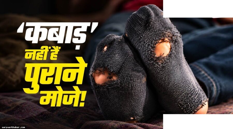 पुराने मोजे से घर की सफाई करें बिना खर्चे