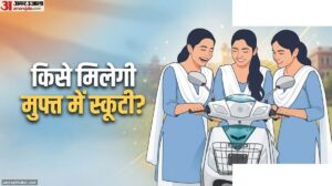 यूपी शहीद परिवार छात्राओं को स्कूटी योजना