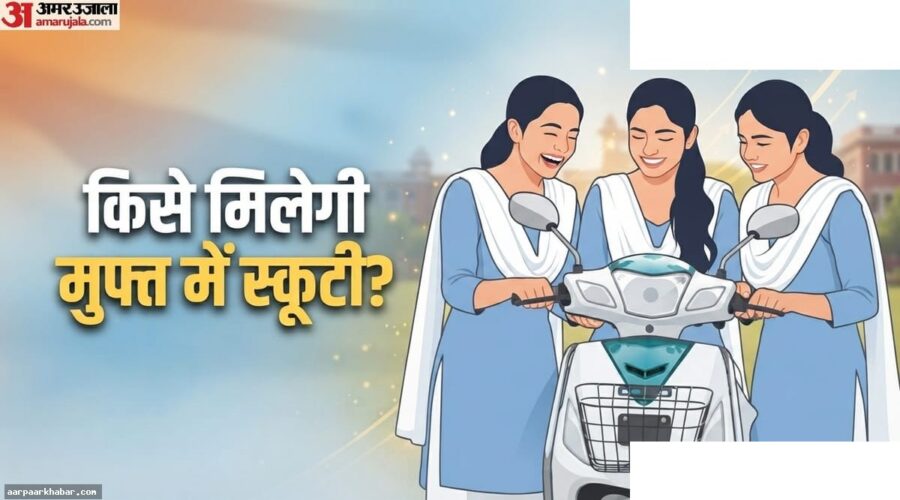 यूपी शहीद परिवार छात्राओं को स्कूटी योजना