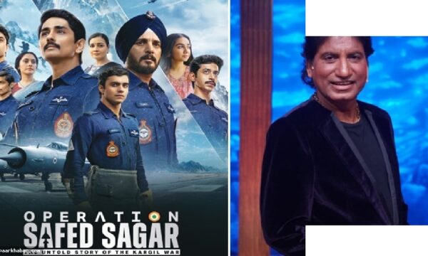 ऑपरेशन सफेद सागर में राजू श्रीवास्तव का रोल