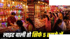 सदर बाजार में राखी की कीमत कितनी है