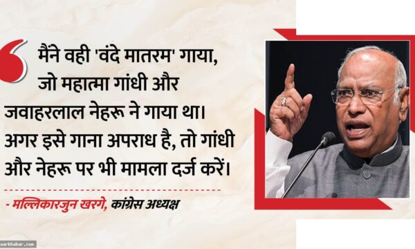 वंदे मातरम विवाद: खरगे का जवाब और पूरा सच