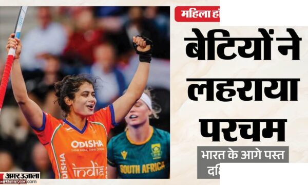 भारत की पहली जीत: महिला हॉकी विश्व कप में 6-1