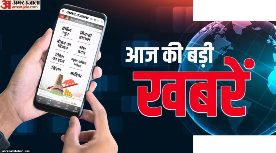 भारी बारिश अलर्ट, झारखंड परीक्षाएं रद्द, सत्येंद्र जैन गिरफ्तार