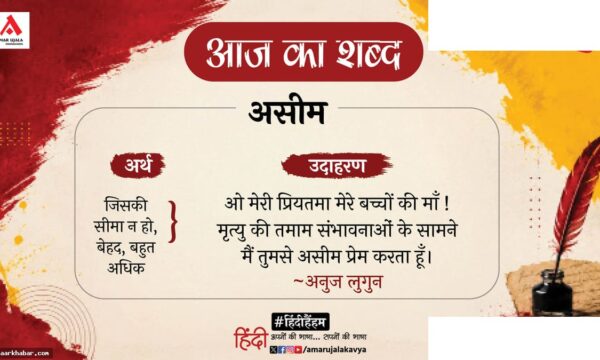 असीम और अनुज लुगुन की कविता – मेरी बाँहें आसमान