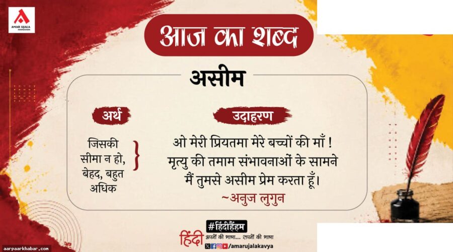 असीम और अनुज लुगुन की कविता – मेरी बाँहें आसमान