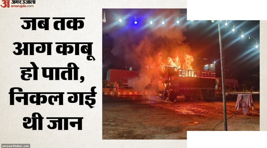 मेरठ-करनाल हाईवे पर ट्रक हादसा, चालक आग में जिंदा जला
