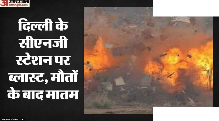 धमाका और सिलिंडरों की तबाही: जमीनी रिपोर्ट