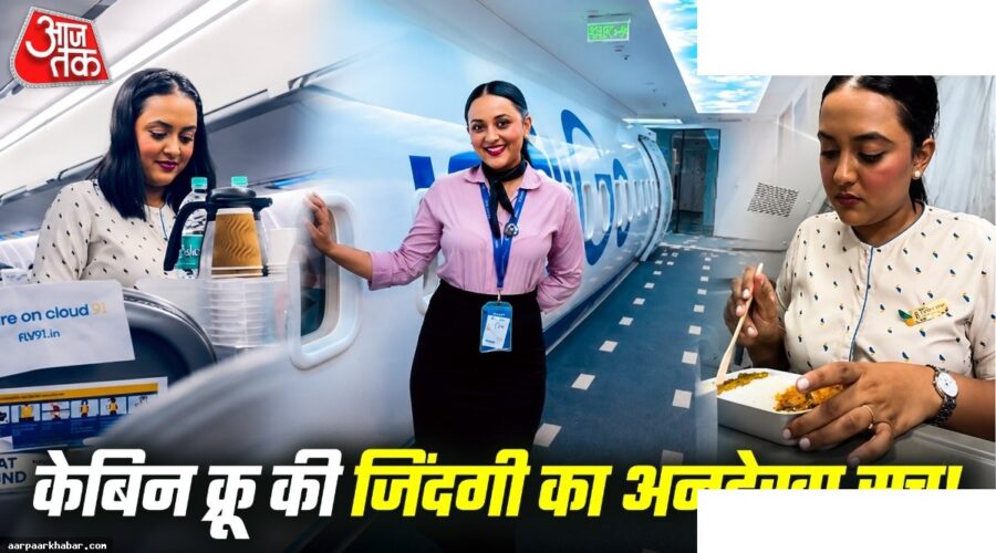 एयर होस्टेस फ्लाइट में खाना कैसे खाती हैं वायरल वीडियो