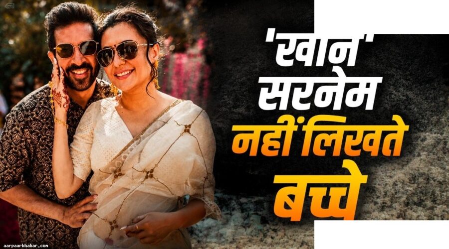 मिनी माथुर ने नहीं बदला सरनेम, कबीर खान से शादी