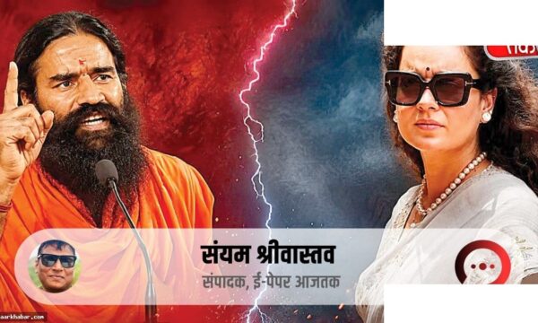 कंगना-रामदेव विवाद: राइट विंग में बेचैनी
