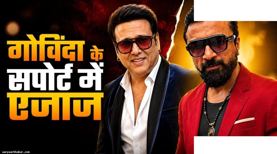 गोविंदा-सुनीता विवाद: एजाज खान की सलाह
