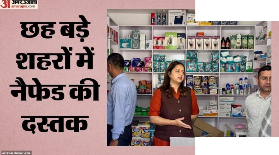 नैफेड ई-कॉमर्स: छह शहरों में स्टोर खुलेंगे