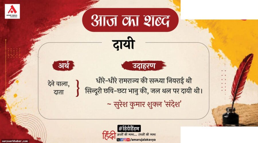 दायी और सुरेश कुमार शुक्ल की सरयू तट पर कविता