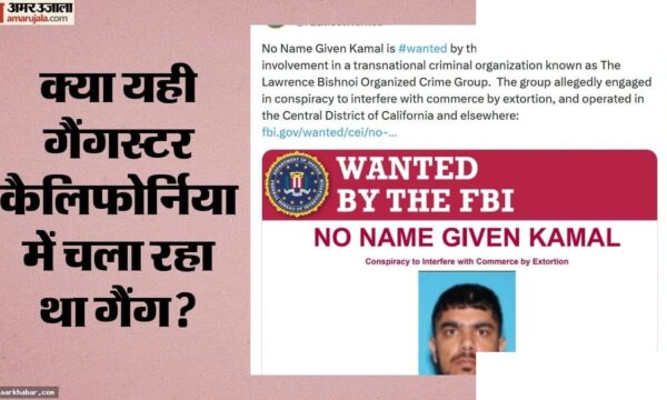 एफबीआई वांटेड लिस्ट में भारतीय कमल, बिश्नोई गैंग कनेक्शन